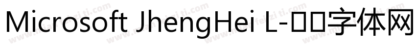 Microsoft JhengHei L字体转换